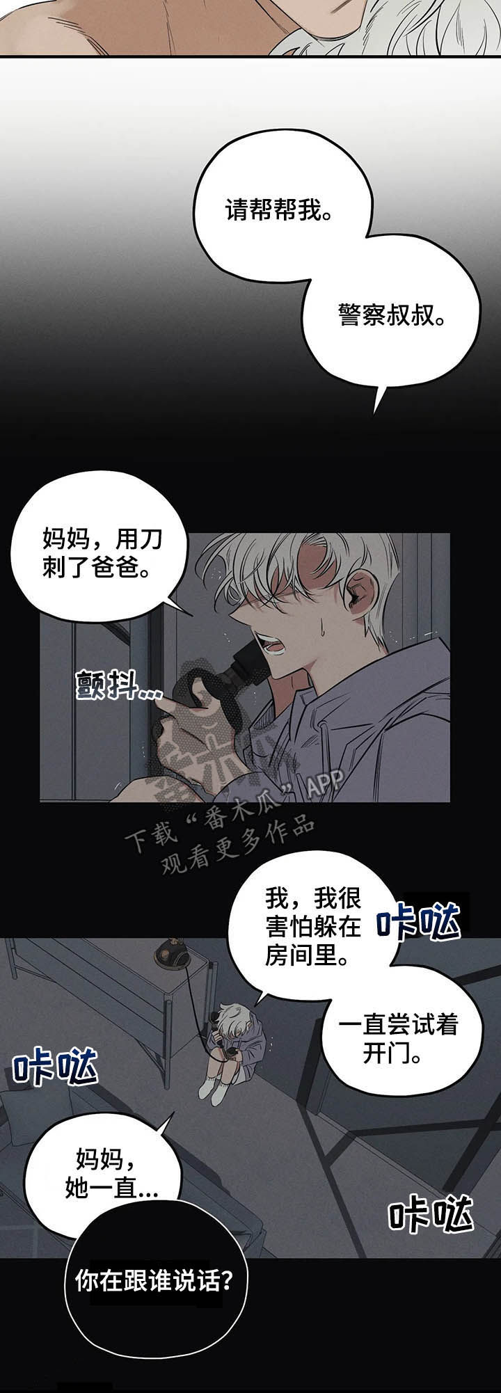 罪恶的教职漫画,第16章：钳制1图