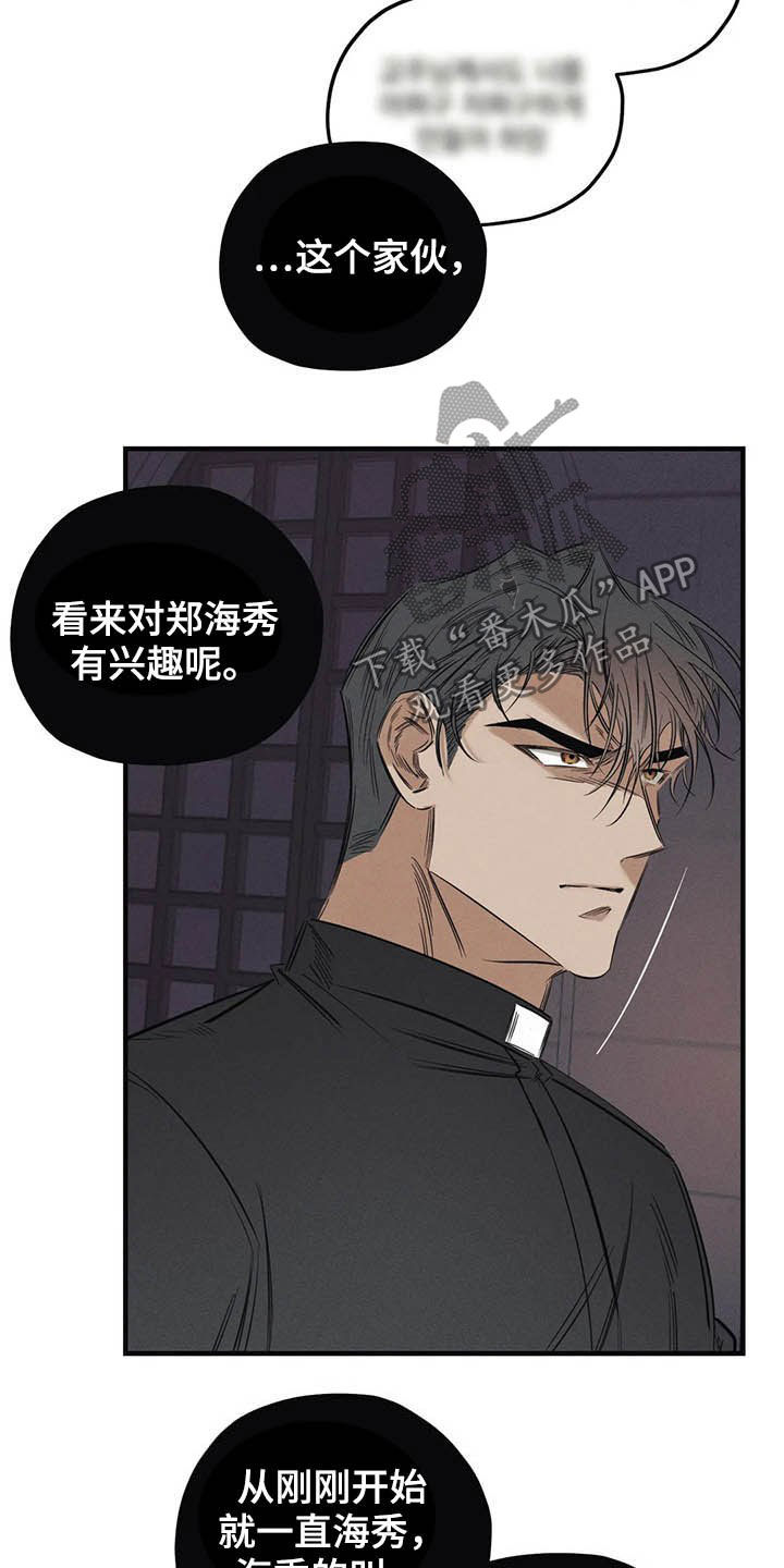 罪恶的教职漫画,第23章：不能走1图