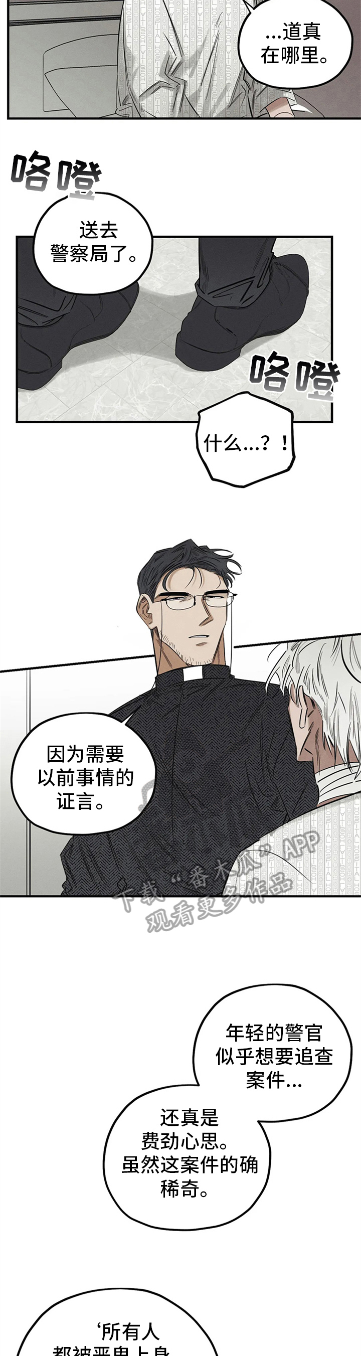 罪恶的教职漫画,第11章：能力不足4图