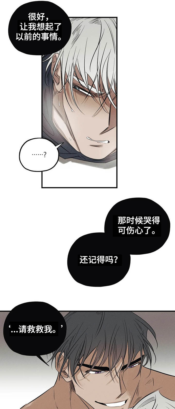罪恶的教职漫画,第16章：钳制5图