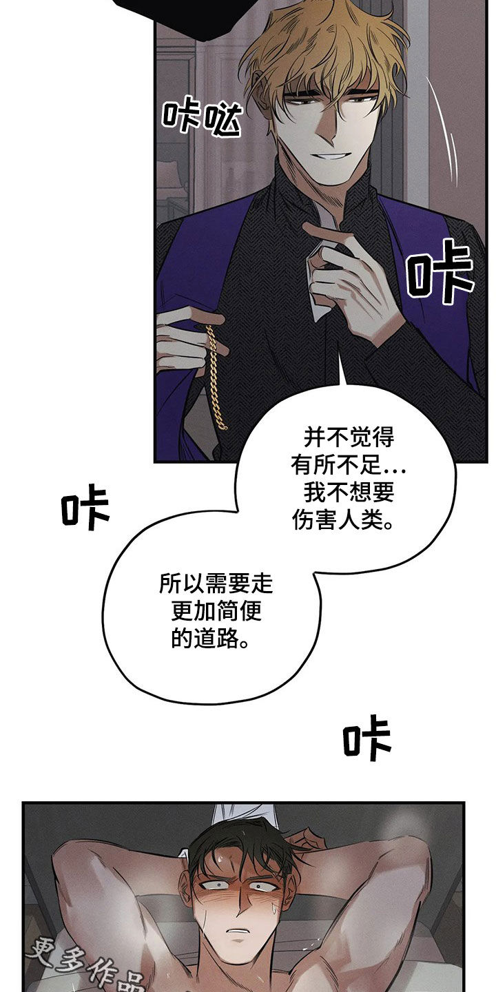 罪恶的教职漫画,第28章：恶魔4图