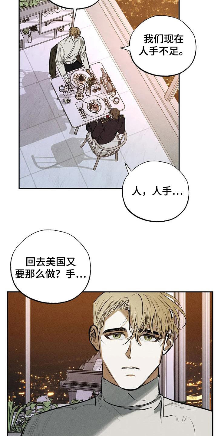 罪恶的教职漫画,第98章：【番外】升职4图