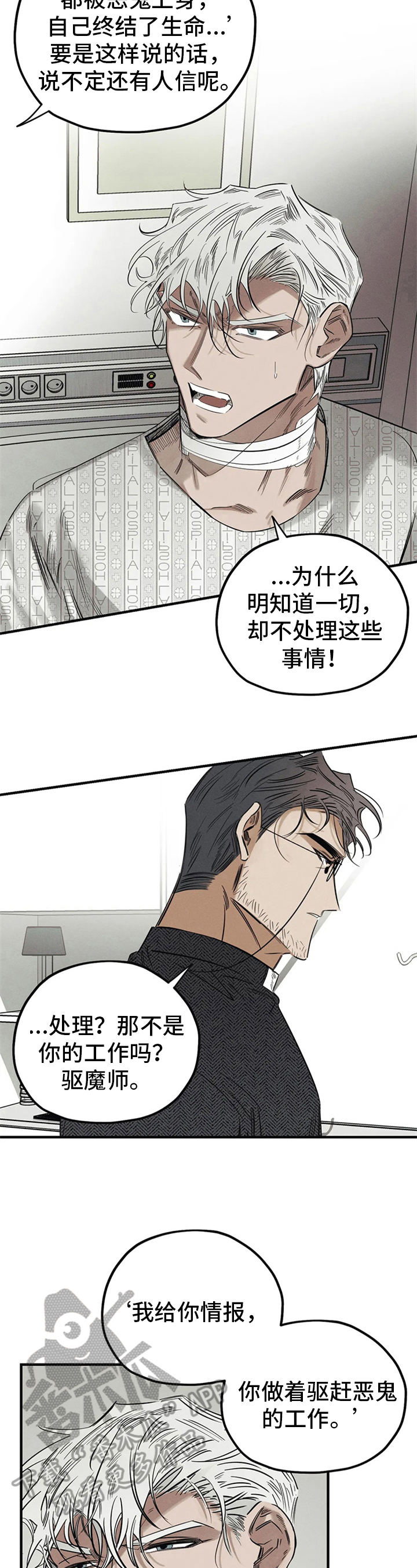 罪恶的教职漫画,第11章：能力不足5图