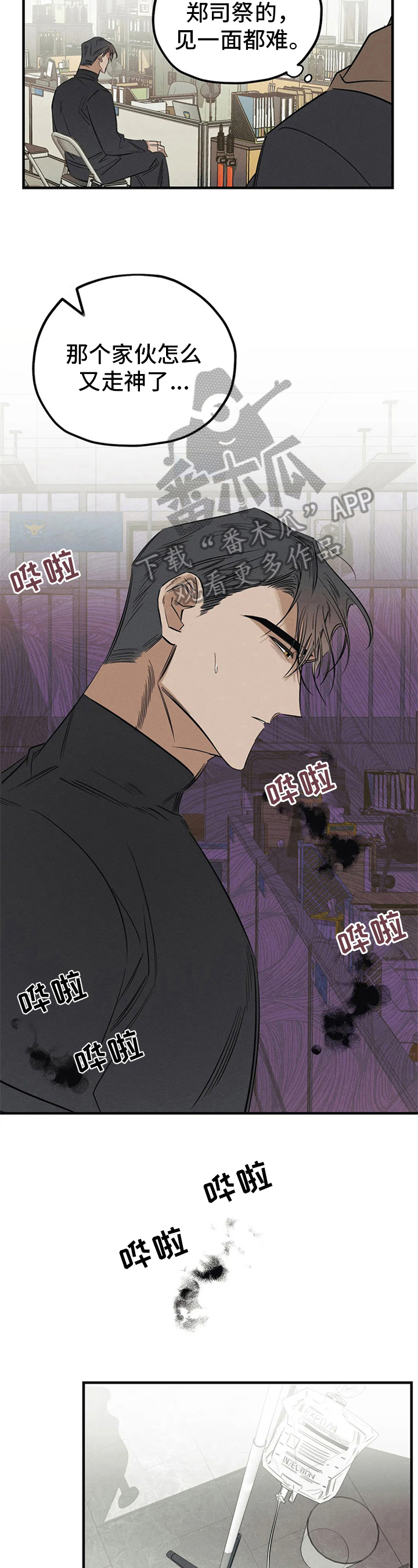罪恶的教职漫画,第10章：走神1图
