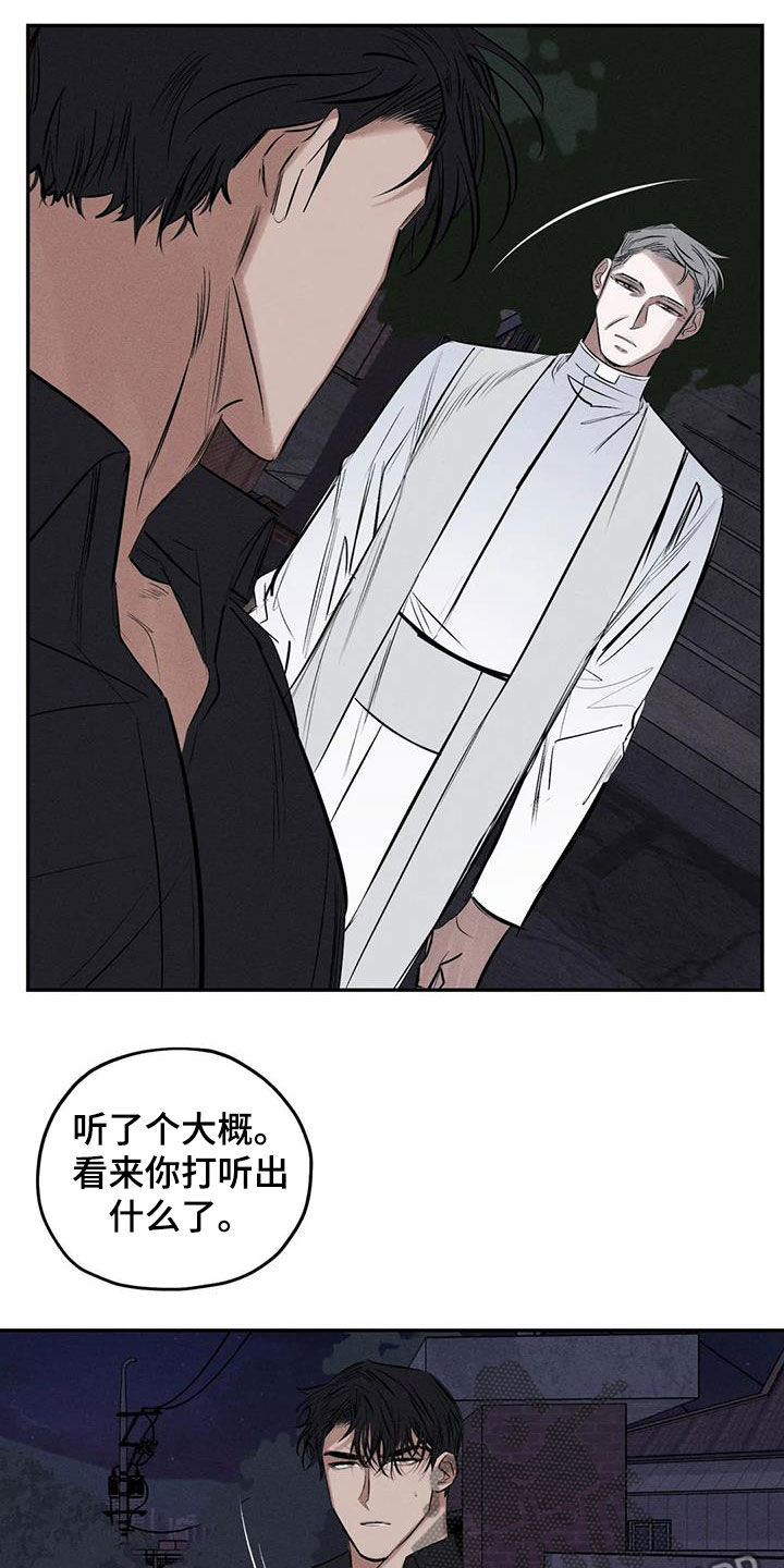罪恶的教职漫画,第73章：我要带他走5图
