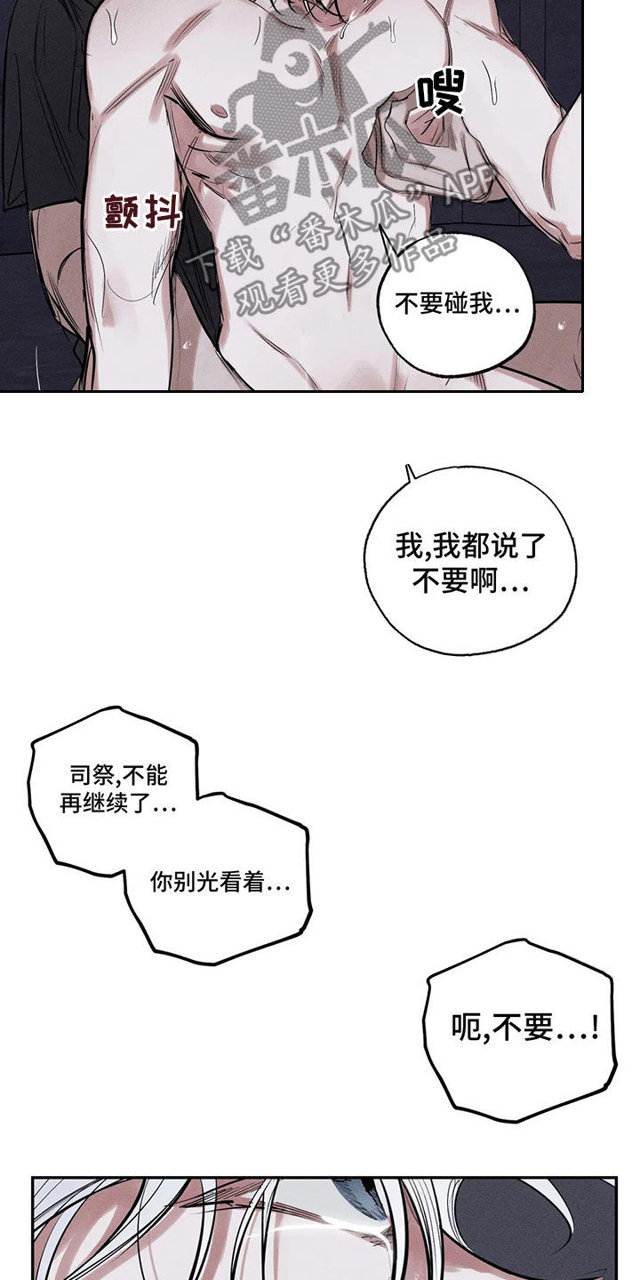 罪恶的教职漫画,第76章：不要碰我4图