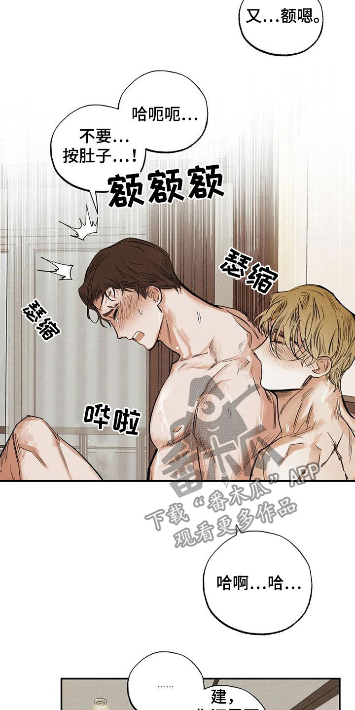 罪恶的教职漫画,第100章：【番外】秘密5图