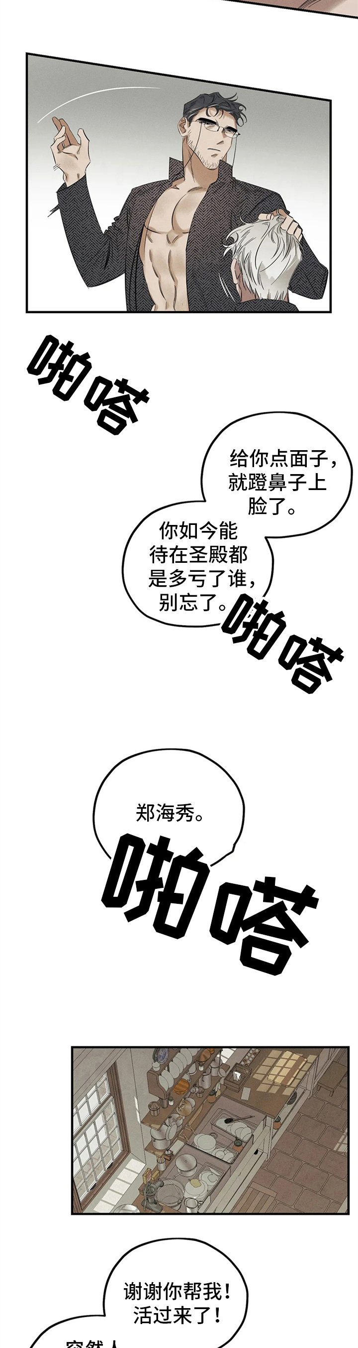 罪恶的教职漫画,第7章：被打1图
