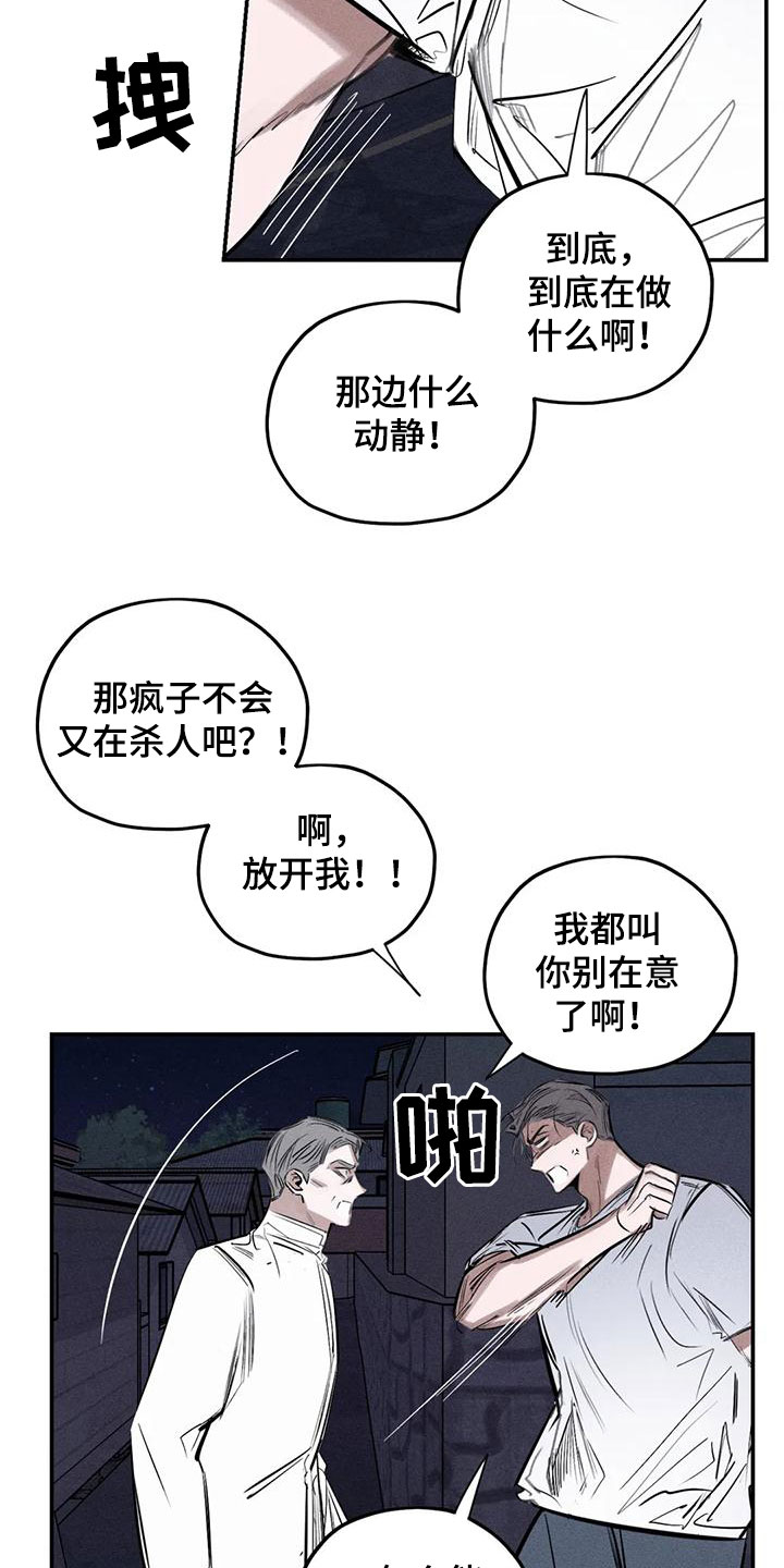 罪恶的教职漫画,第88章：恐吓4图