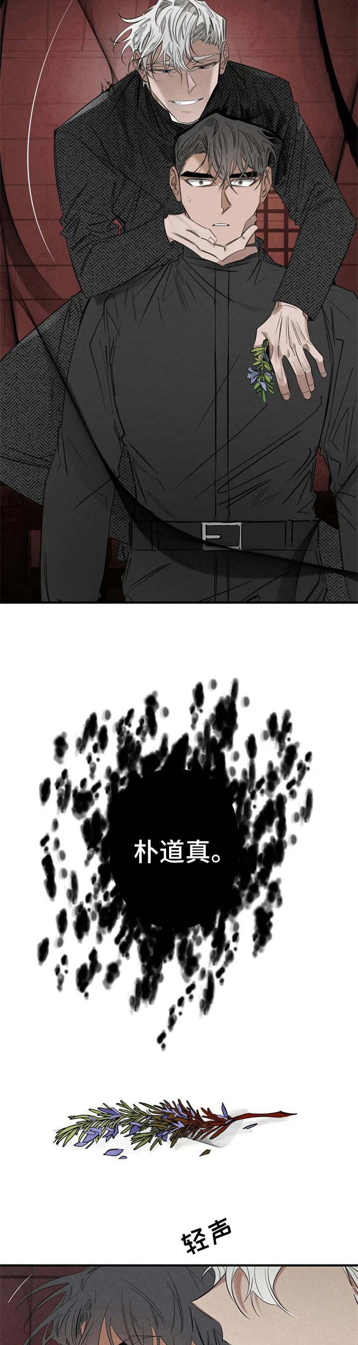 罪恶的教职漫画,第3章：看见1图