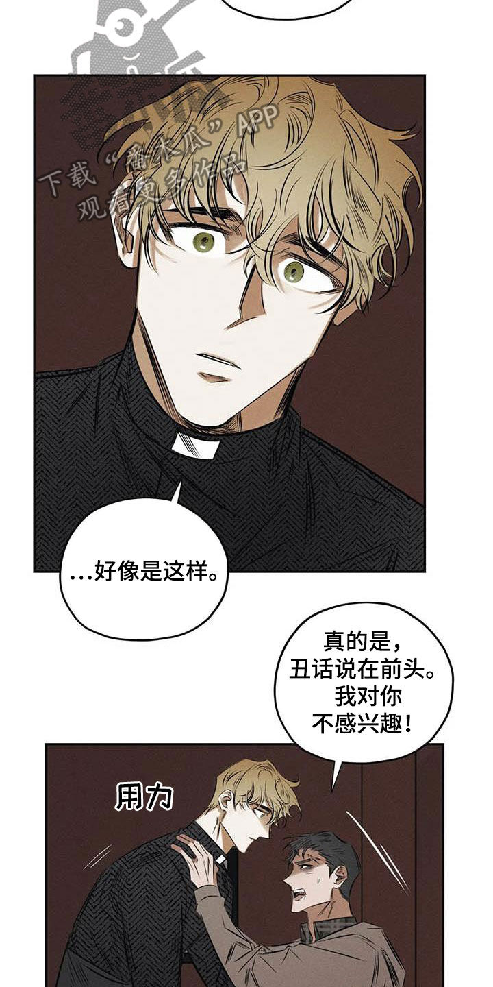 罪恶的教职漫画,第51章：朋友5图