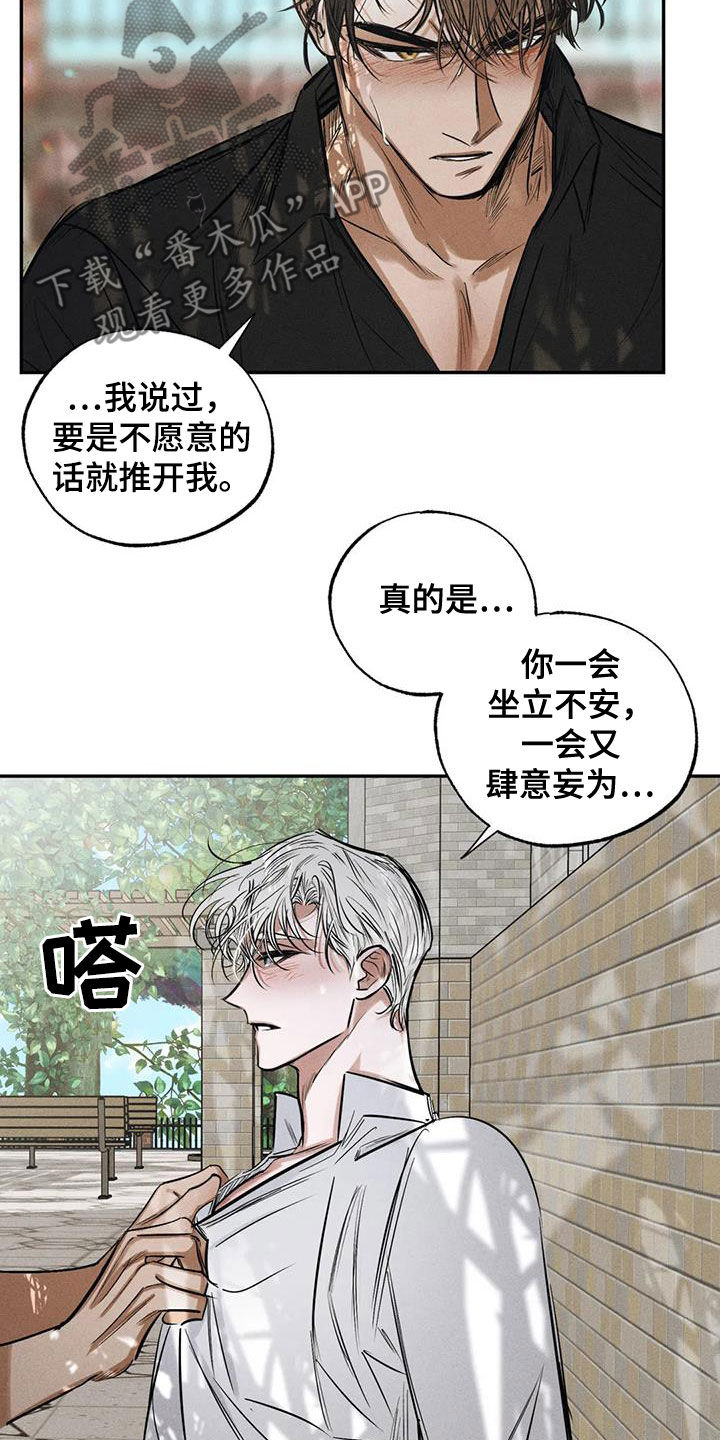 罪恶的教职漫画,第63章：无法容忍5图