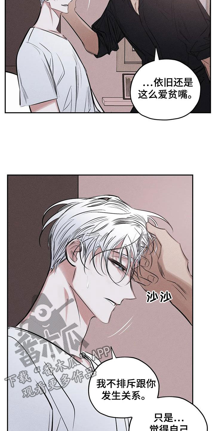 罪恶的教职漫画,第67章：只要记得我3图