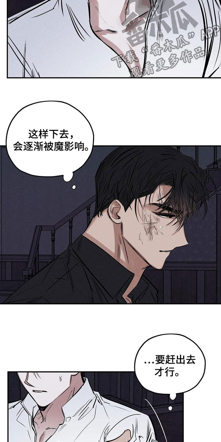 罪恶的教职漫画,第87章：不会错过你5图