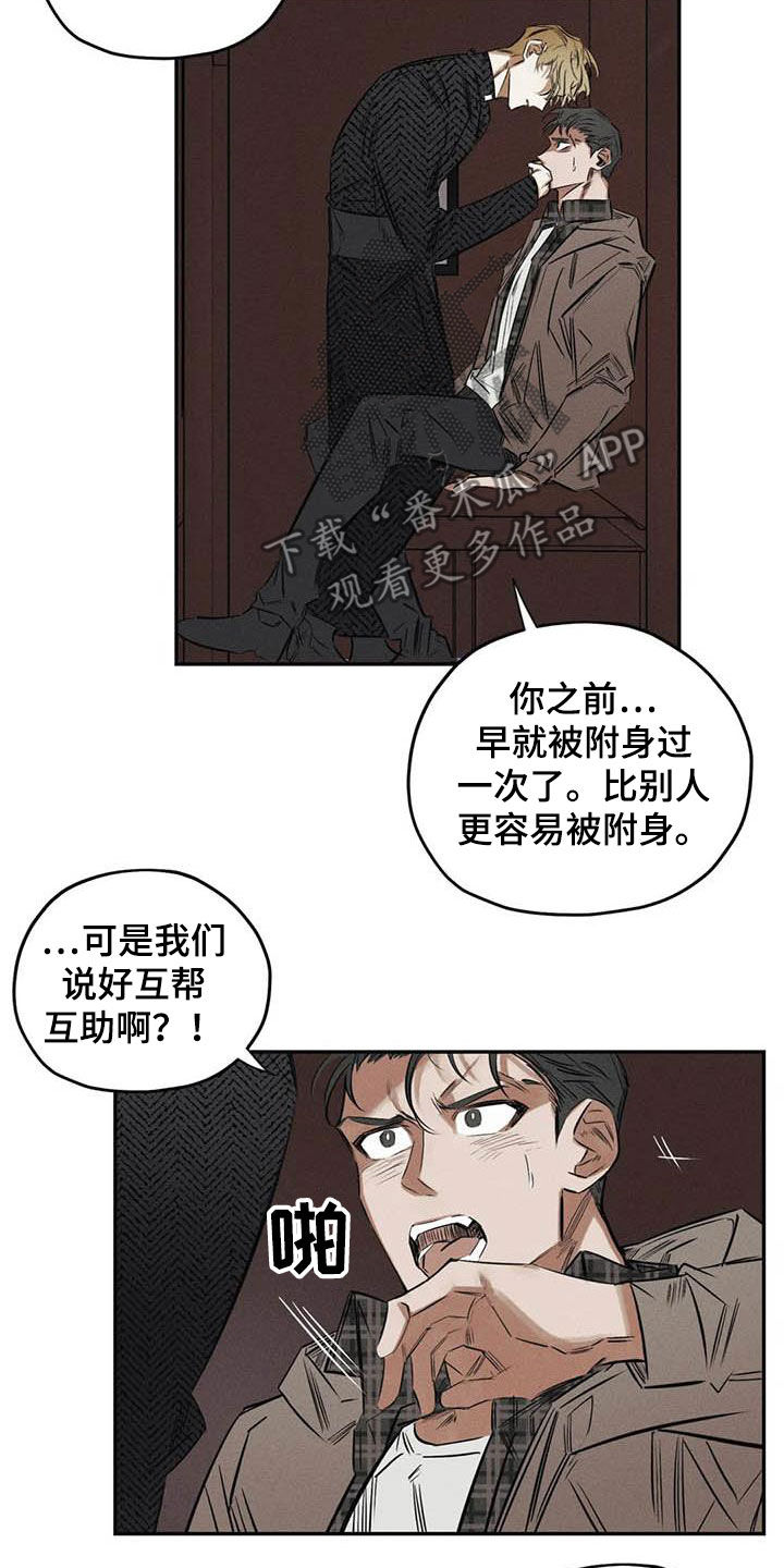 罪恶的教职漫画,第51章：朋友5图