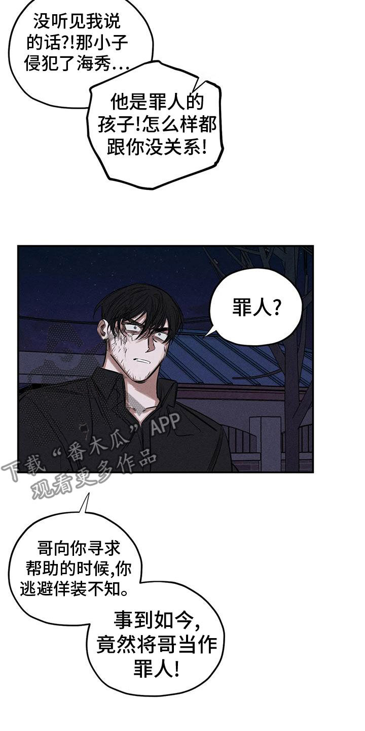 罪恶的教职漫画,第84章：幻象3图