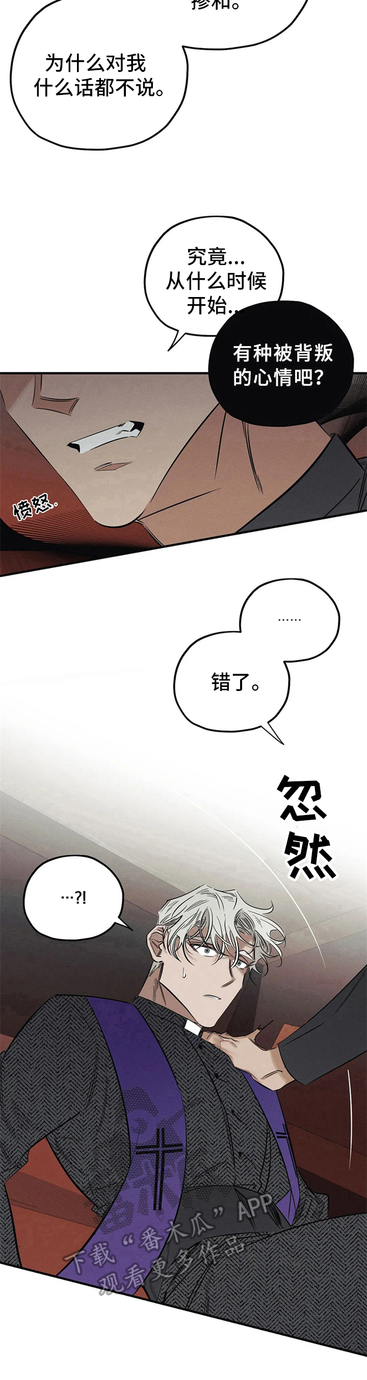 罪恶的教职漫画,第8章：愤怒3图