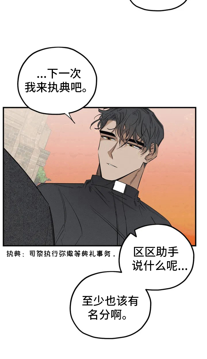 罪恶的教职漫画,第1章：驱魔2图