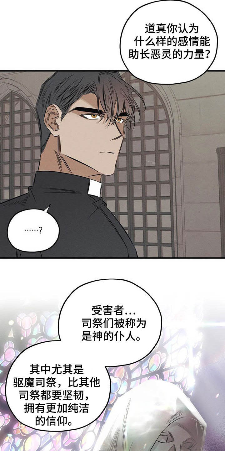 罪恶的教职漫画,第23章：不能走1图
