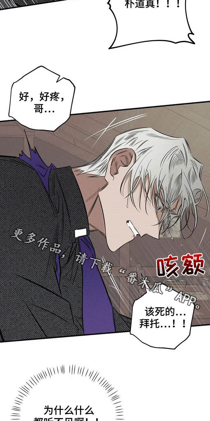 罪恶的教职漫画,第24章：悲惨的瞬间2图