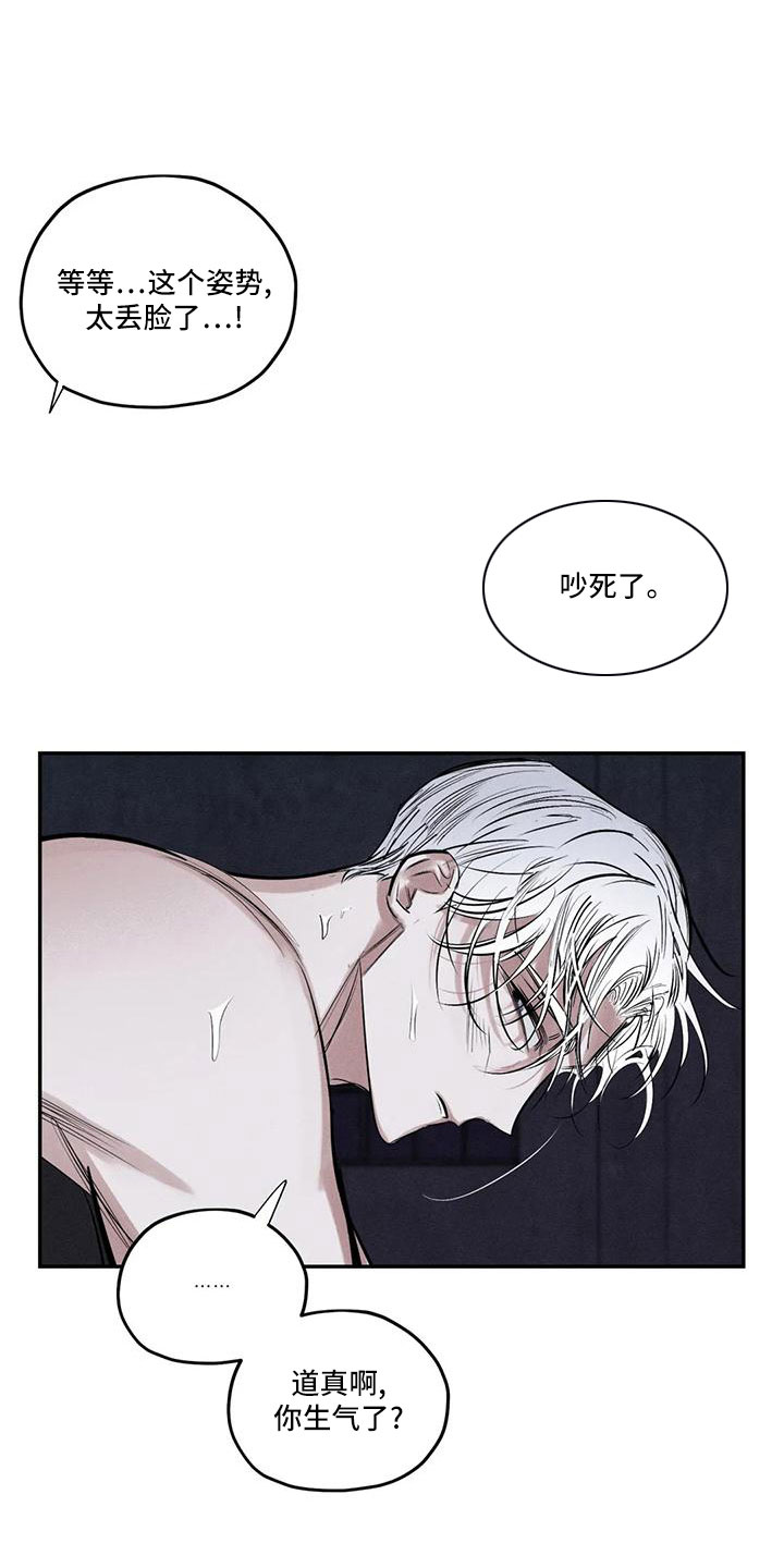 罪恶的教职漫画,第81章：李青山1图