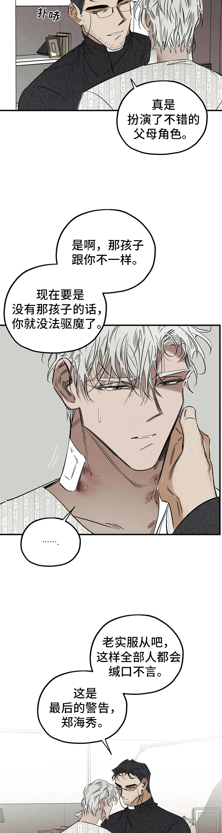 罪恶的教职漫画,第11章：能力不足5图