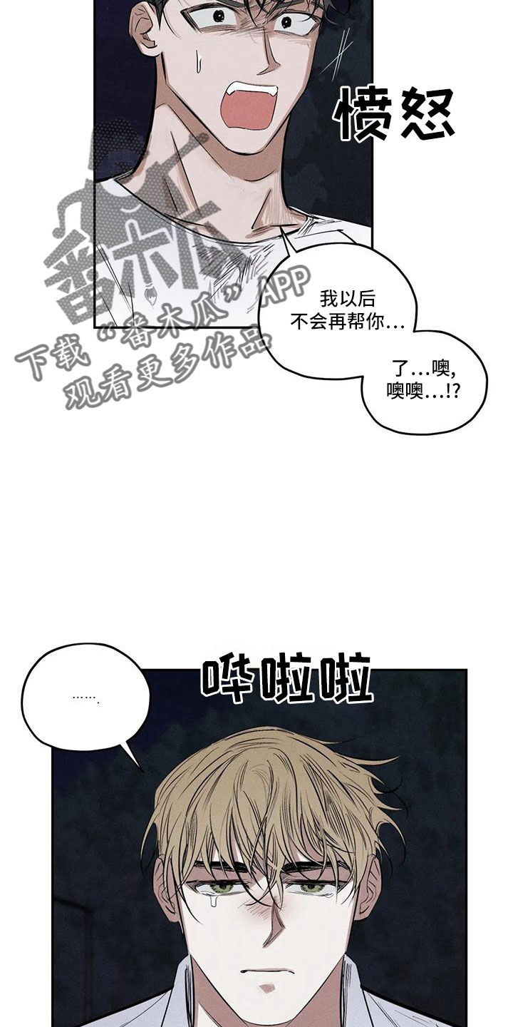 罪恶的教职漫画,第79章：麻烦家伙3图