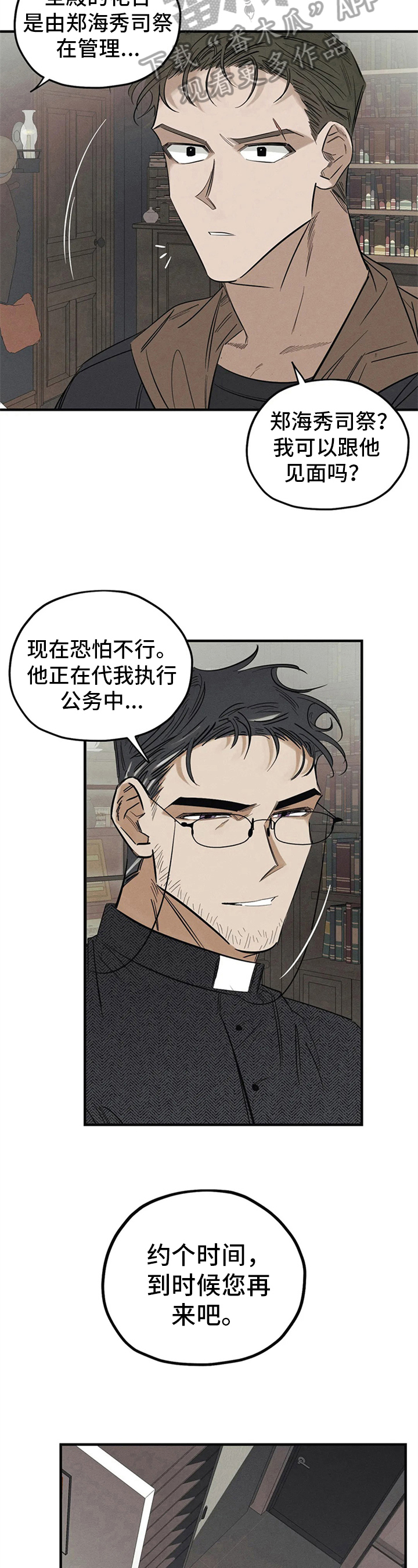 罪恶的教职漫画,第4章：询问1图