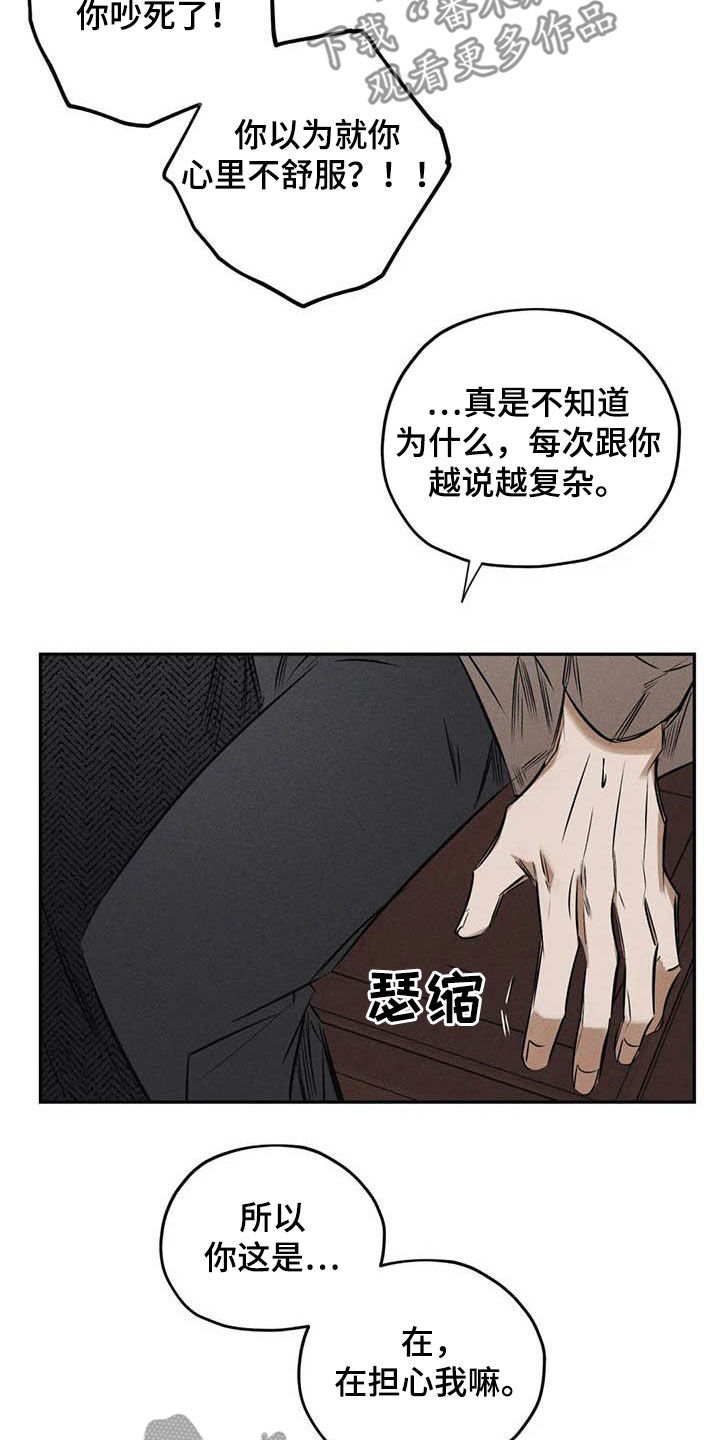 罪恶的教职漫画,第51章：朋友4图