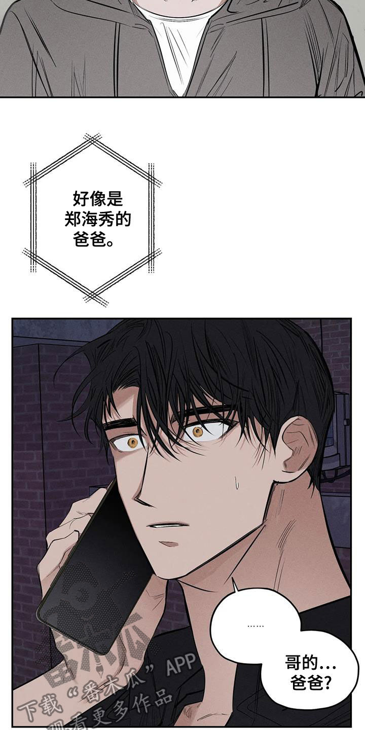 罪恶的教职漫画,第73章：我要带他走3图