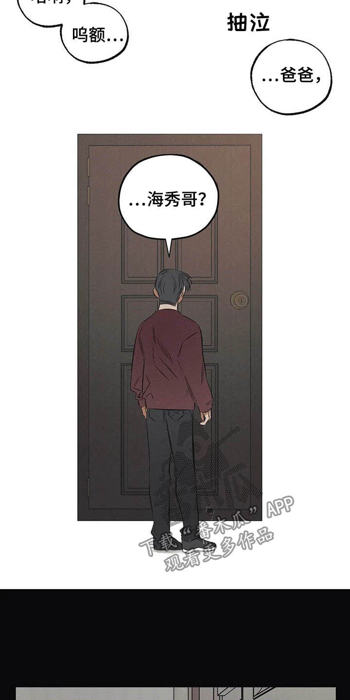 罪恶的教职漫画,第24章：悲惨的瞬间1图
