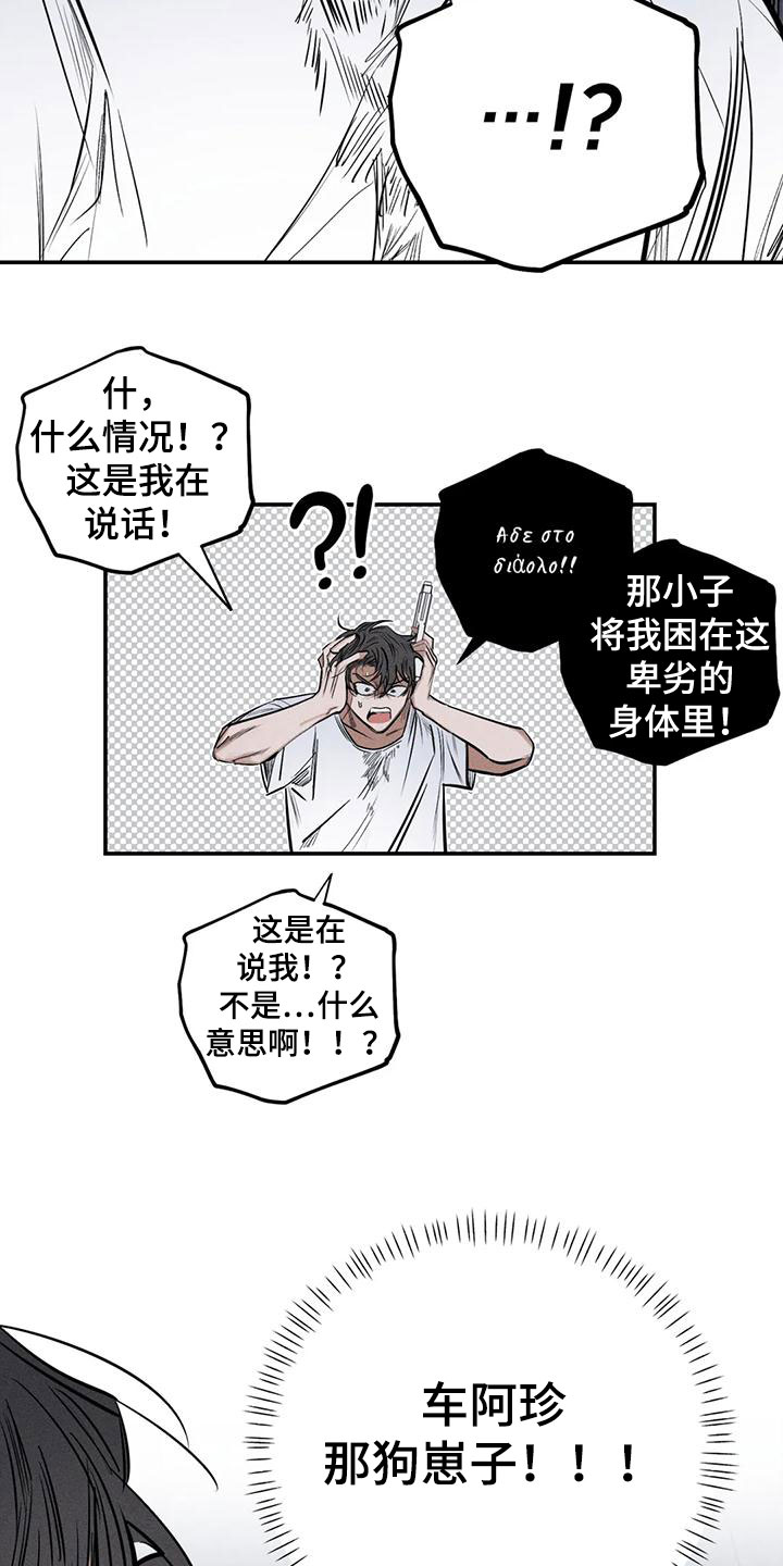 罪恶的教职漫画,第89章：正当防卫2图