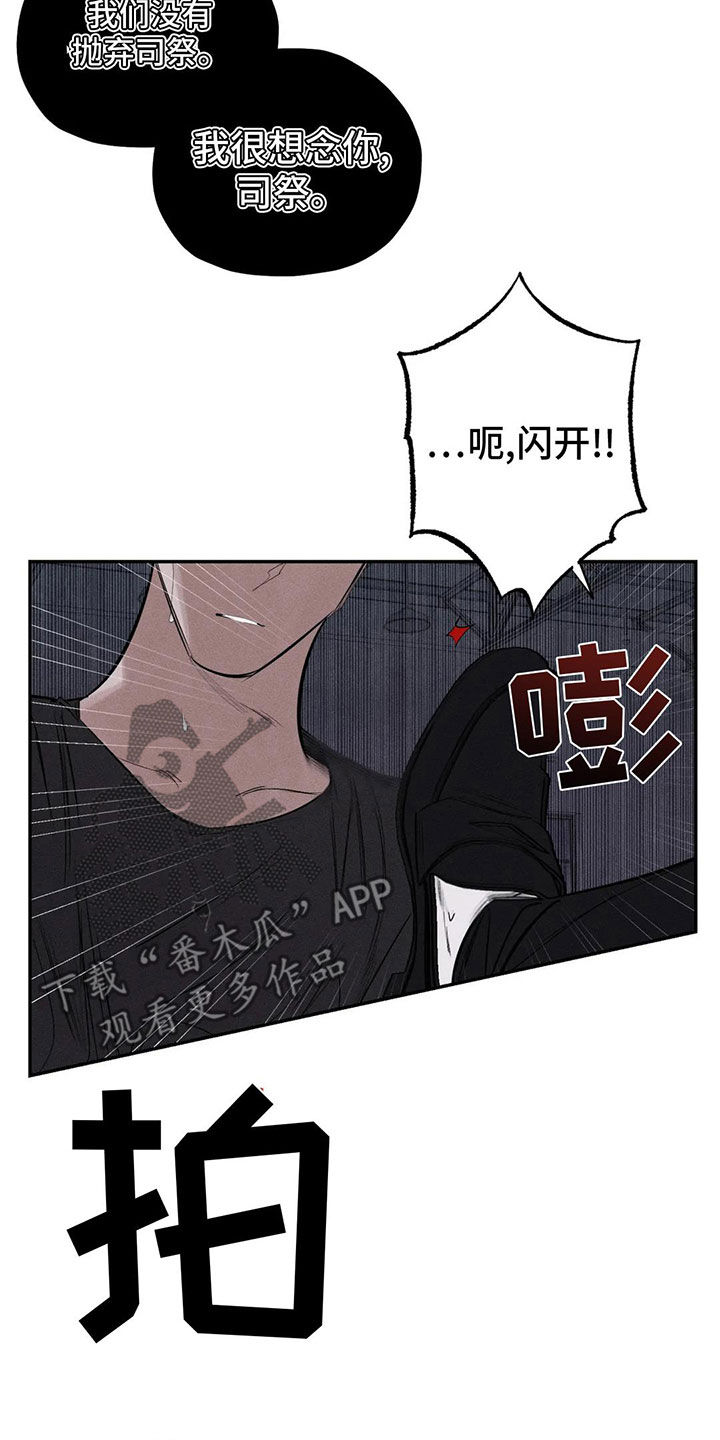 罪恶的教职漫画,第76章：不要碰我2图