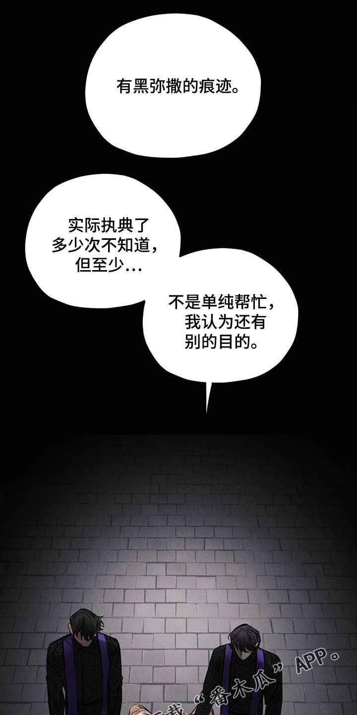 罪恶的教职漫画,第64章：忏悔1图