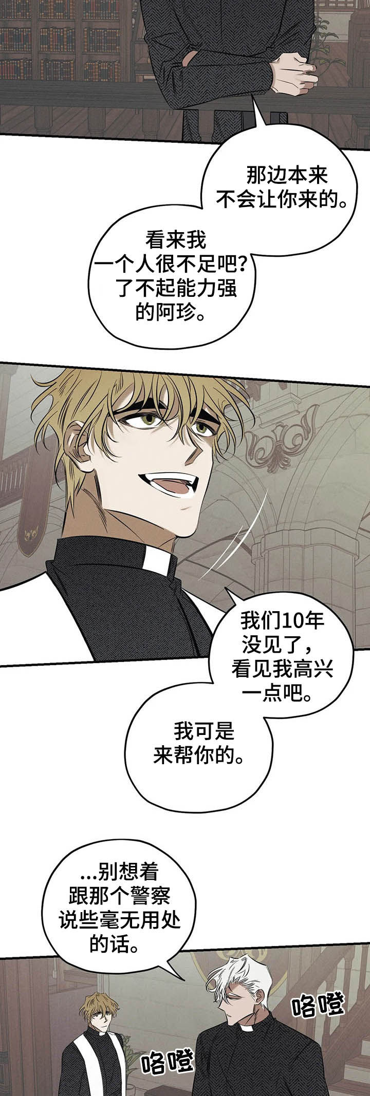 罪恶的教职漫画,第19章：察觉3图