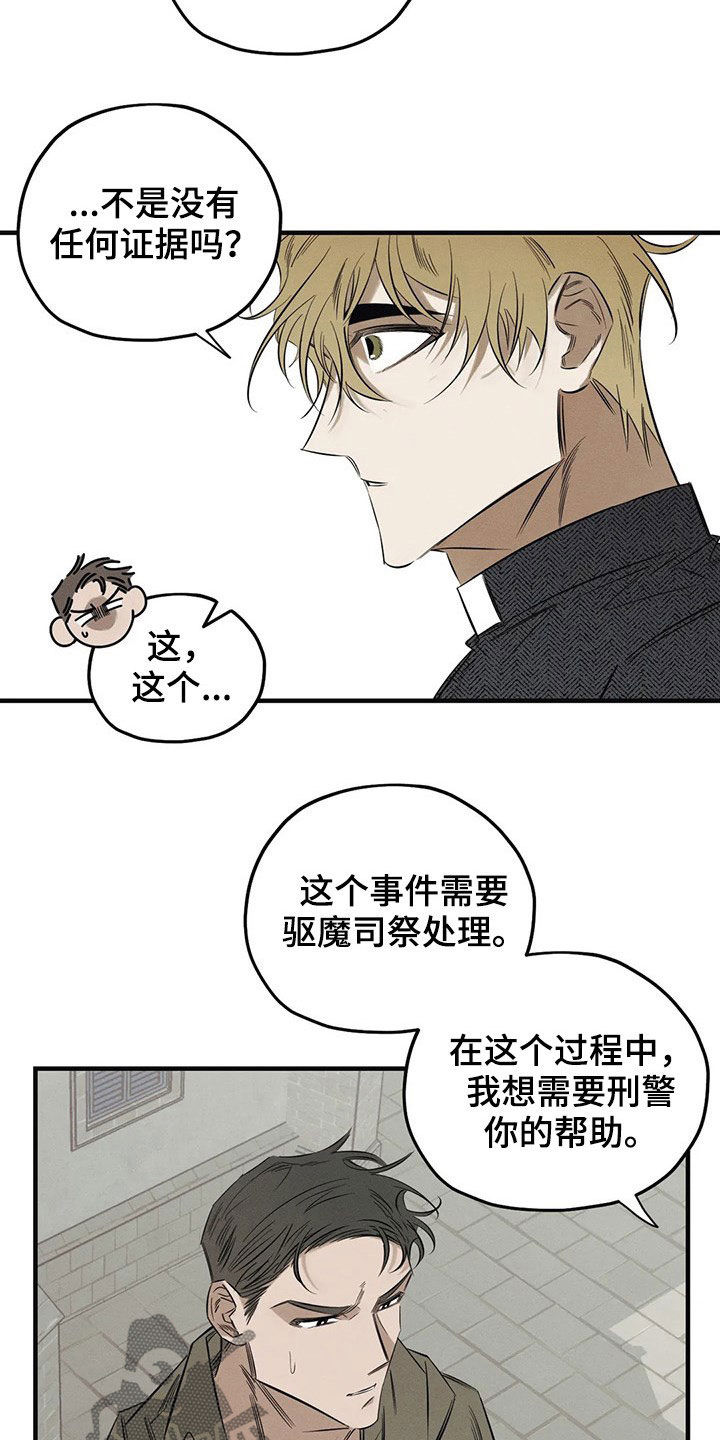 罪恶的教职漫画,第21章：案件5图