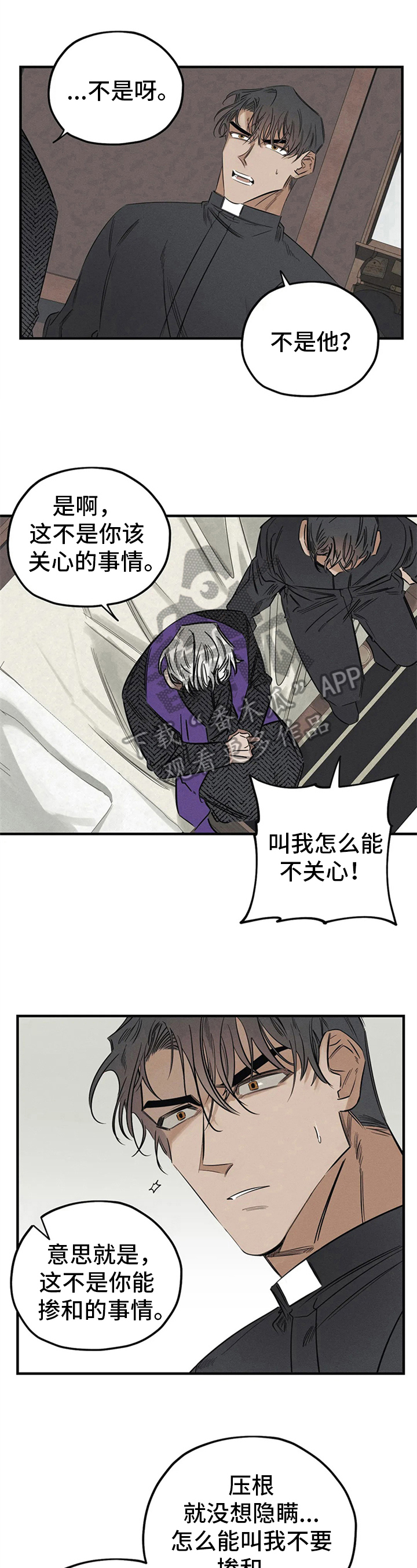 罪恶的教职漫画,第8章：愤怒2图