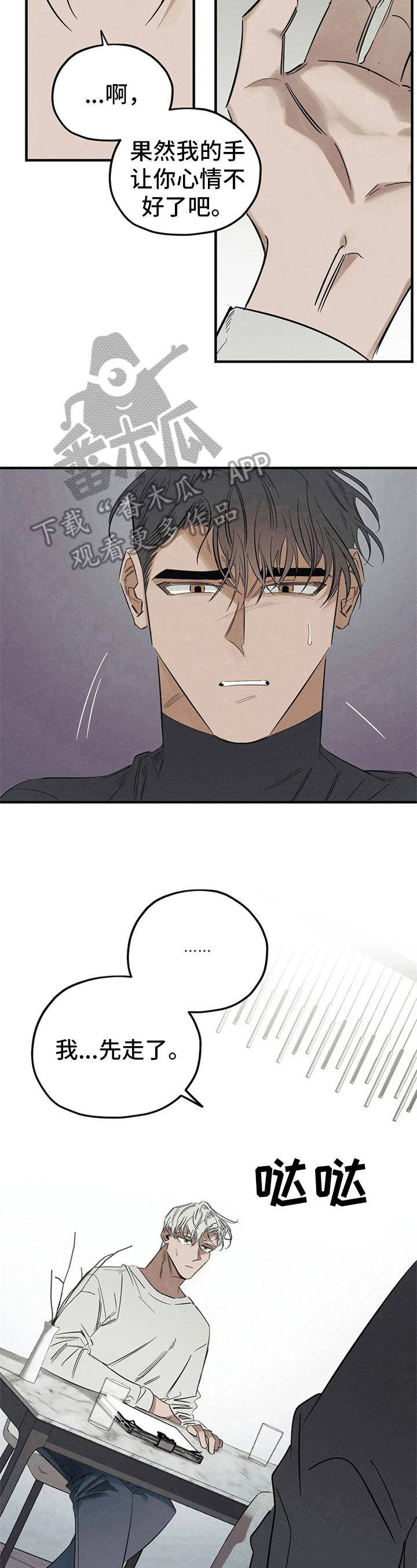 罪恶的教职漫画,第5章：恶魔低语1图