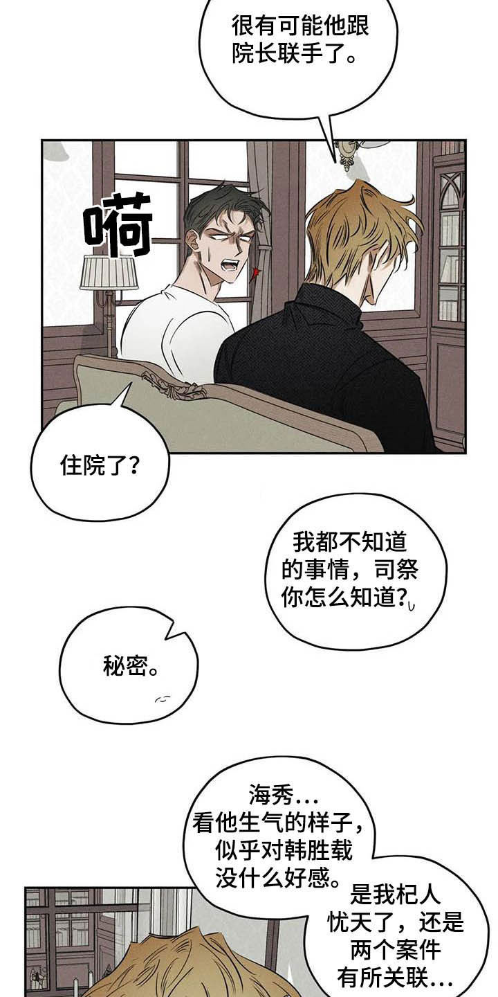 罪恶的教职漫画,第38章：花2图