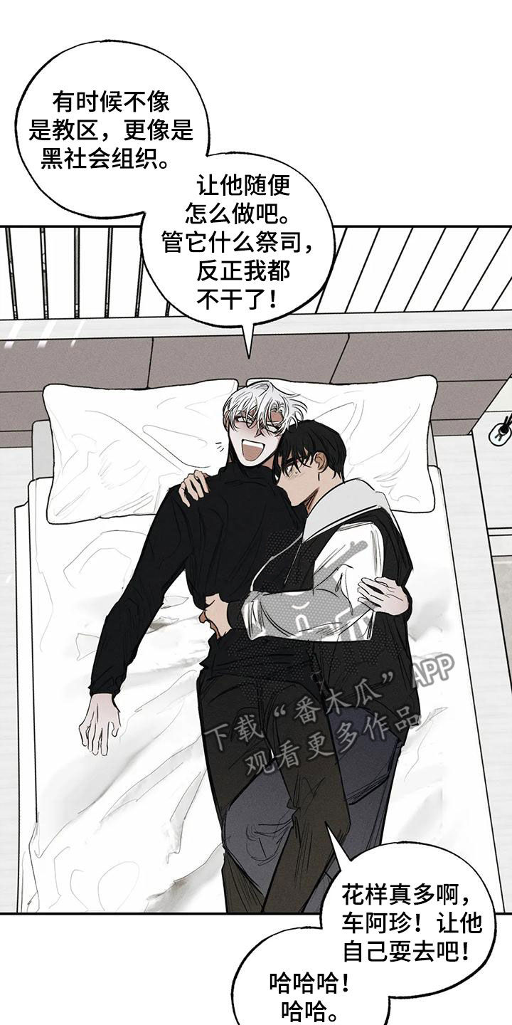 罪恶的教职漫画,第96章：不是谎话3图