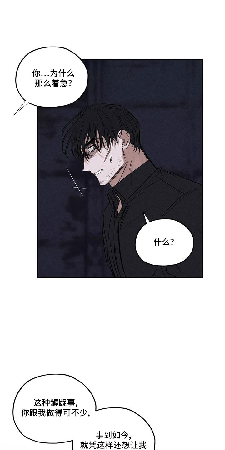 罪恶的教职漫画,第81章：李青山2图