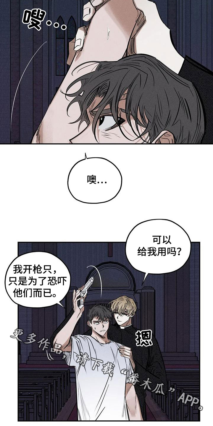 罪恶的教职漫画,第88章：恐吓2图