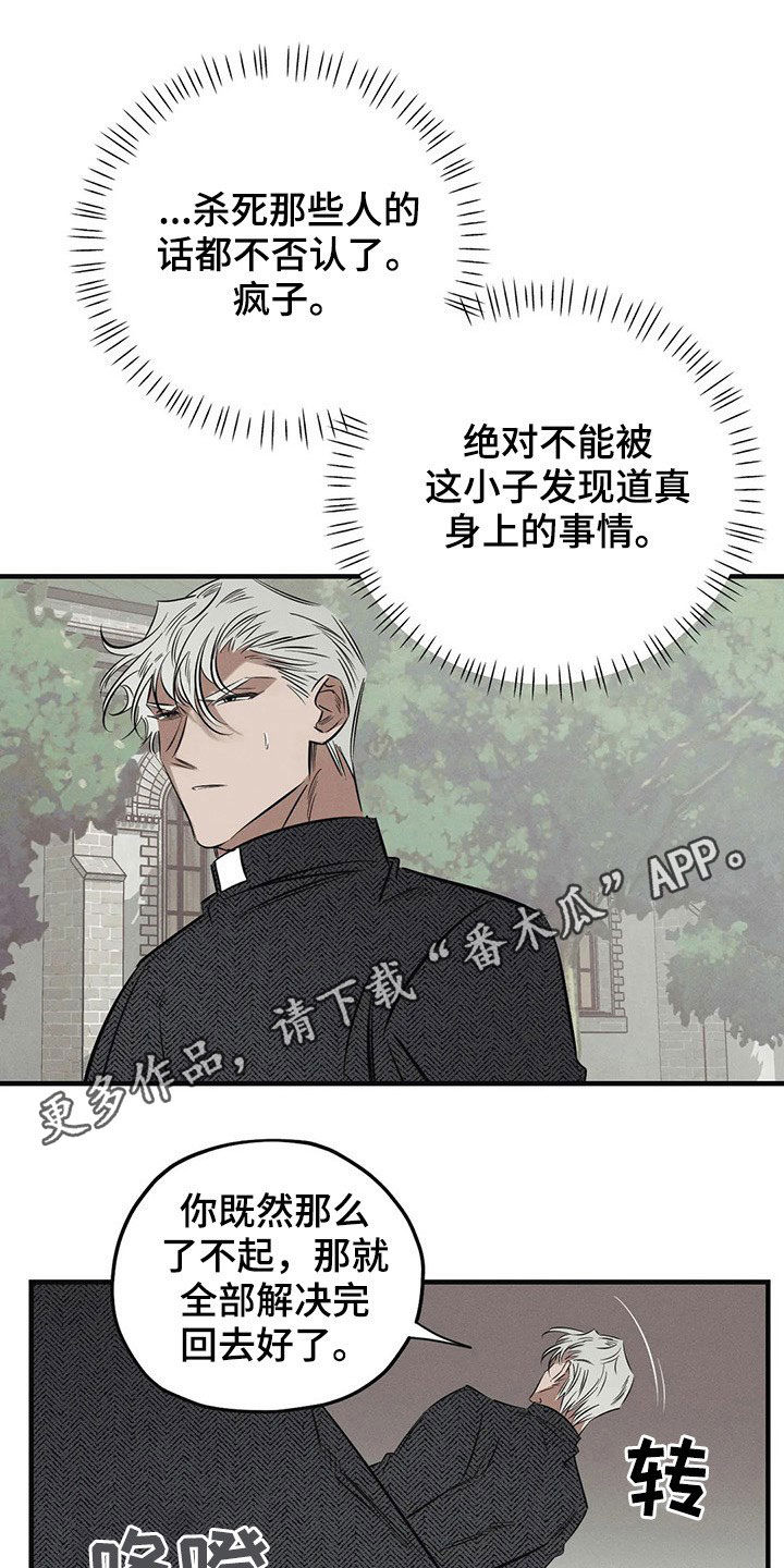 罪恶的教职漫画,第21章：案件1图