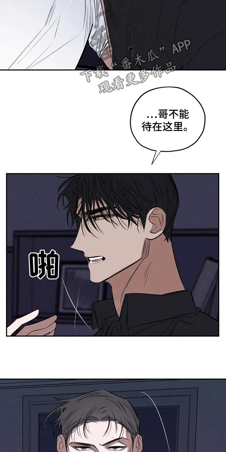 罪恶的教职漫画,第73章：我要带他走5图