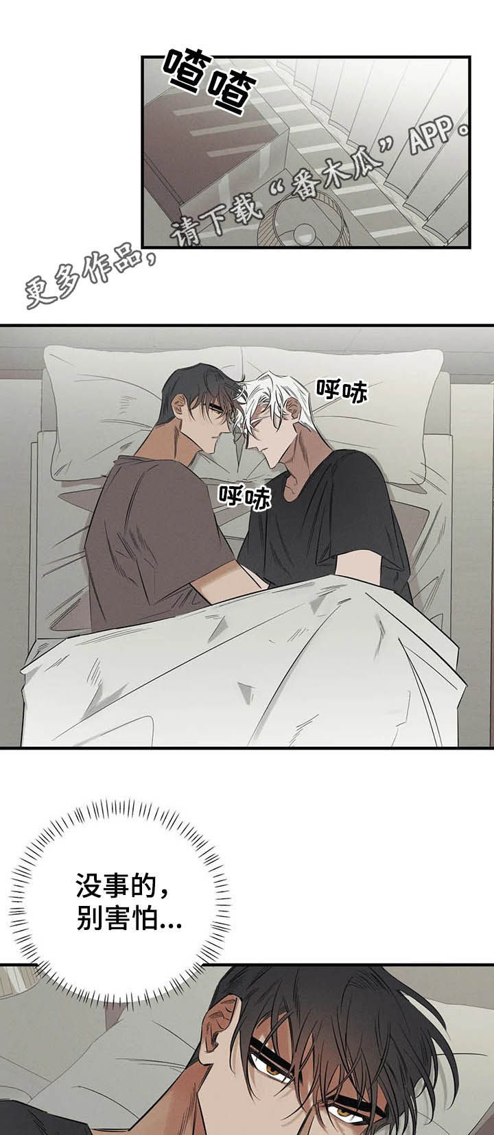 罪恶的教职漫画,第18章：阿珍1图