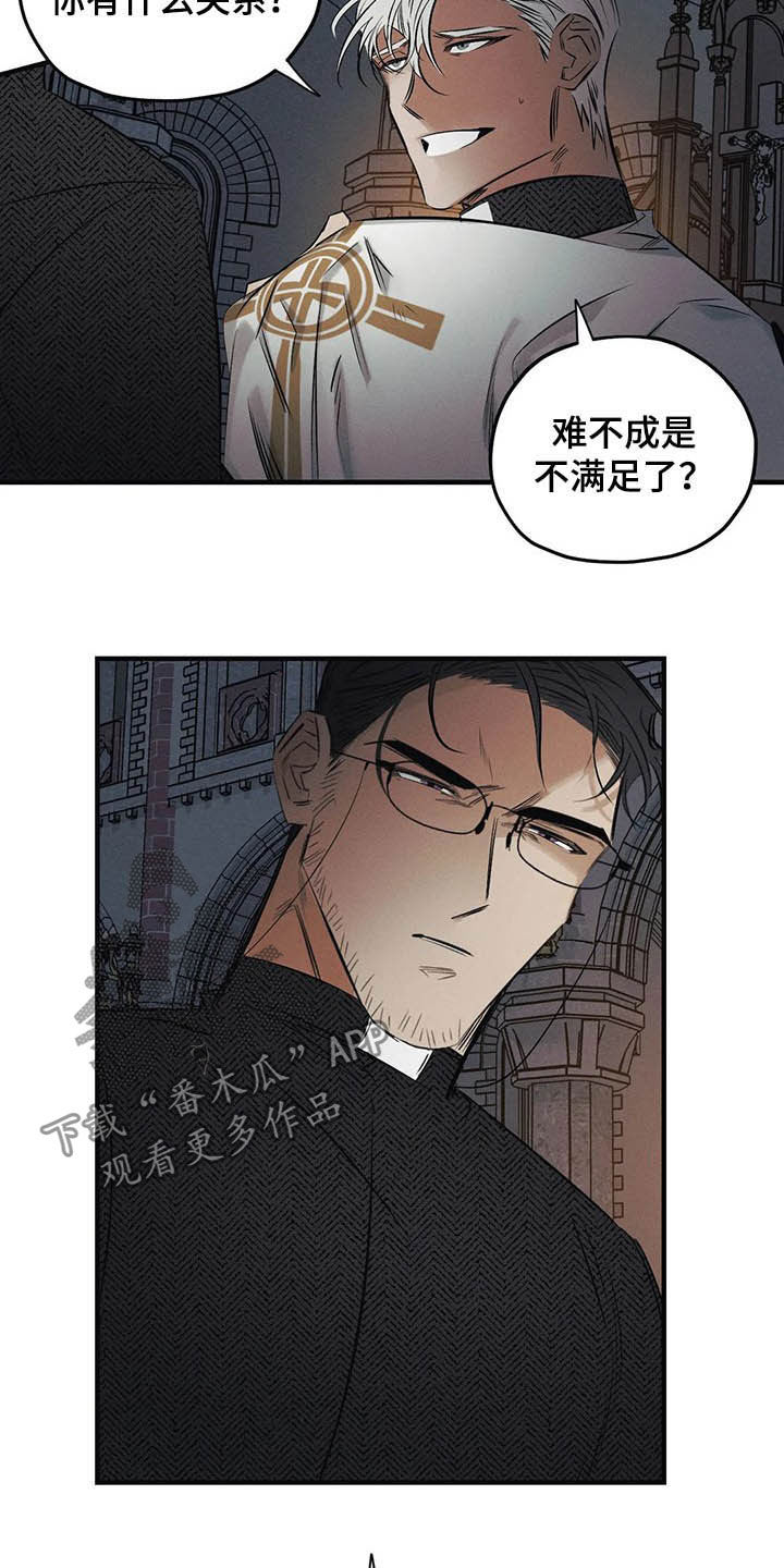 罪恶的教职漫画,第31章：受够了3图