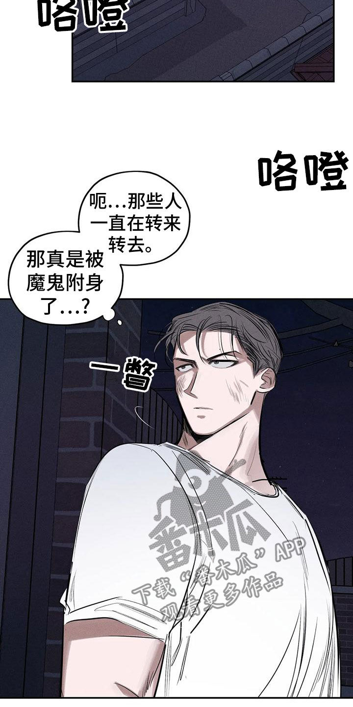 罪恶的教职漫画,第83章：残忍的旁观者4图