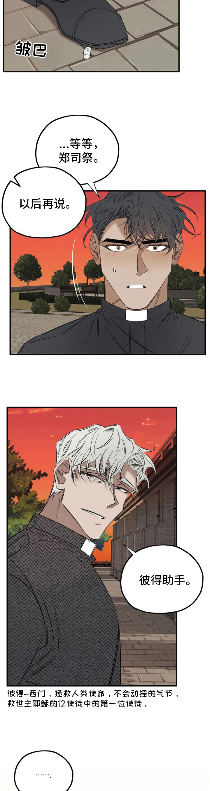 罪恶的教职漫画,第2章：拜访1图