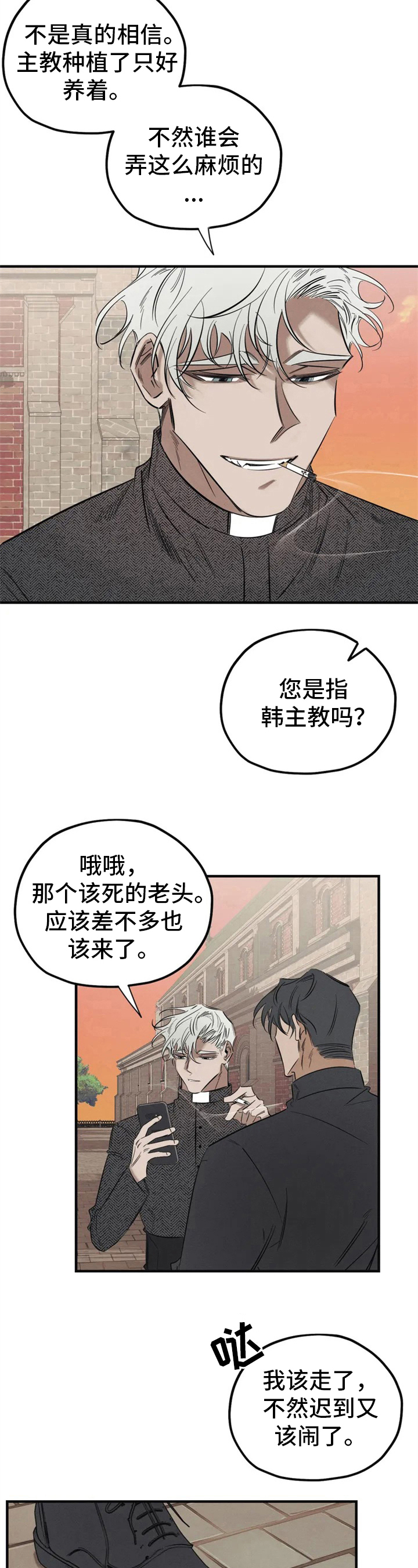 罪恶的教职漫画,第2章：拜访5图
