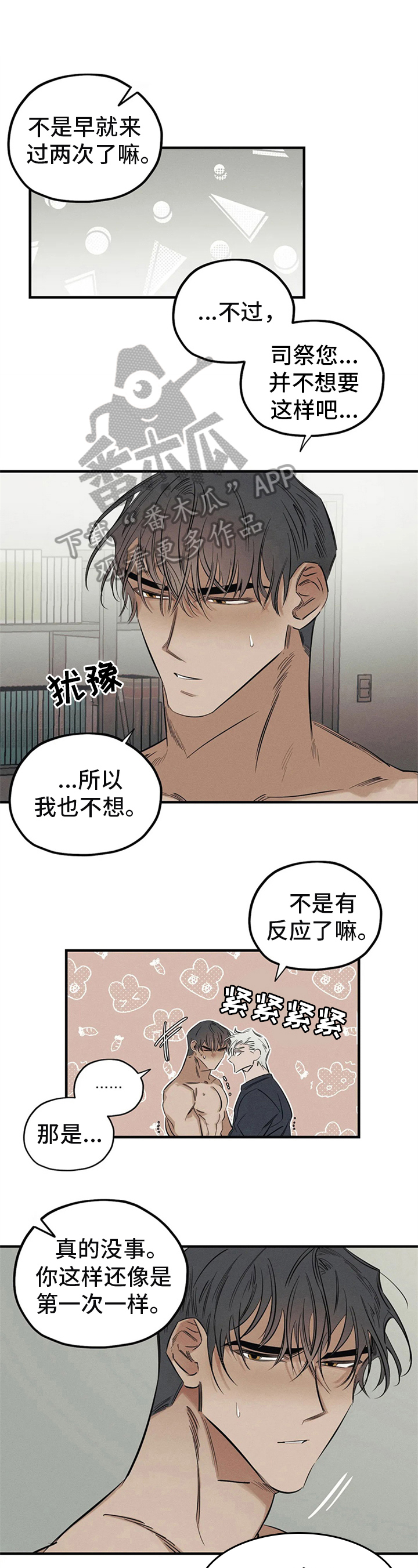 罪恶的教职漫画,第15章：识破3图